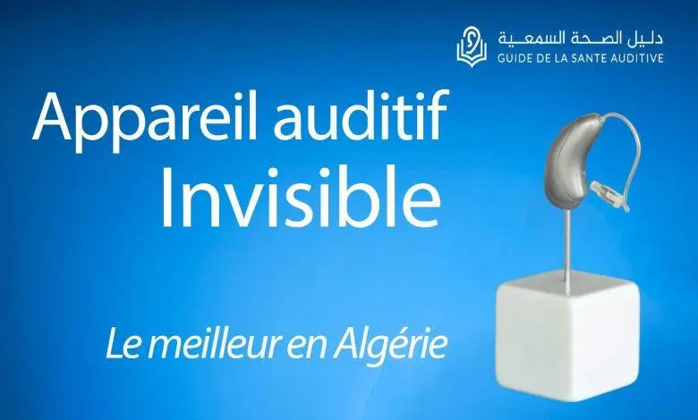 appareil auditif invisible algerie